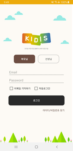 Android application 키디스 어린이집/유치원홈페이지 전용앱 screenshort