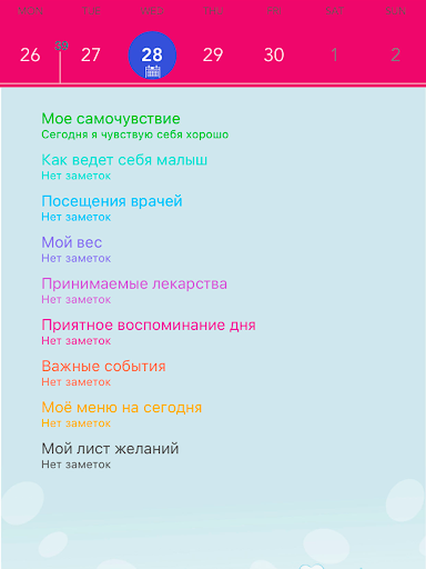 Календарь беременности "ФЭСТ" Screen 2