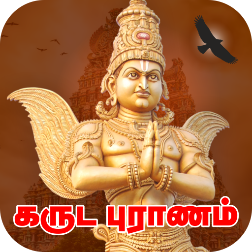 Garuda Purana in Tamil 1.3 Icon