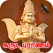 Garuda Purana in Tamil - Androidアプリ