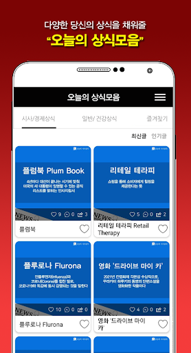 오늘의 상식모음 Screen 2