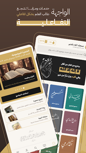 جامع الكتب التسعة Screenshot 4 - AppWisp.com