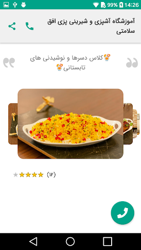 آموزشگاه آشپزی افق سلامتی Screen 2
