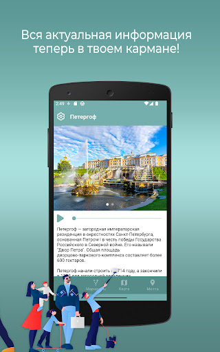Петергоф: Путеводитель Screen 2