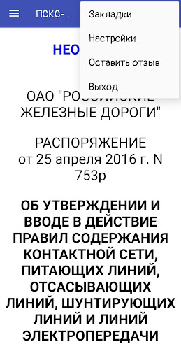 Правила содержания ксети ПСКС Screen 3