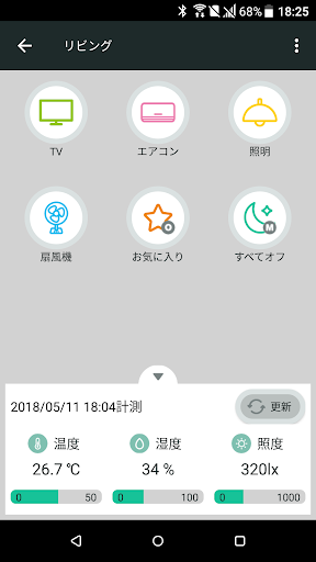 Android application スマート家電コントローラ screenshort