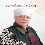 Cover Image of डाउनलोड ياسين التهامى MP3  APK