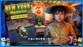 Game screenshot ニューヨーク・ミステリーズ  2 CE apk download