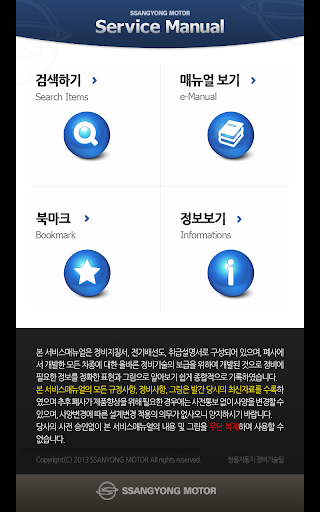 KG Mobility 서비스 매뉴얼(직원용) Screen 2