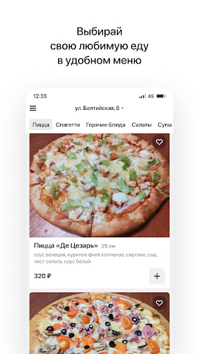 Венеция Пицца | Псков Screen 2