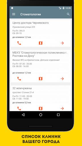 Android application Стоматолог Рядом screenshort