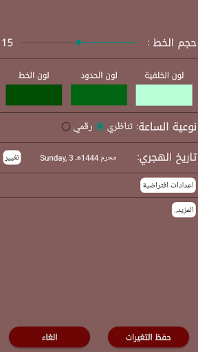 Quran Al-Nour - Warsh and qalon