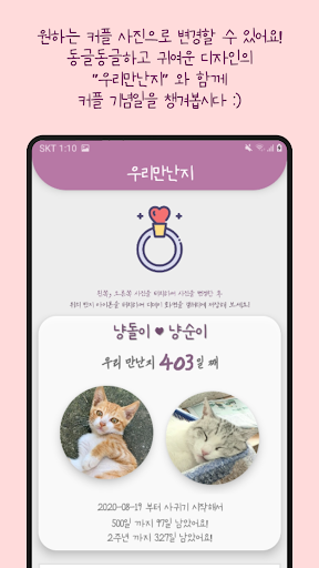 우리만난지 - 커플 필수 어플, 연애 디데이 기념일계산 Screen 3