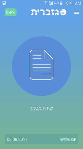 Gizbarit Screen 2