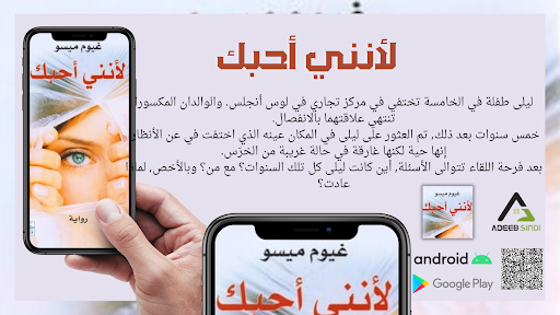 رواية لأنني أحبك