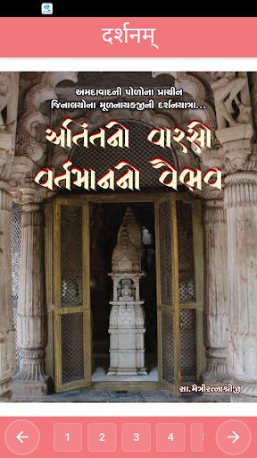 Darshanam Screen 2