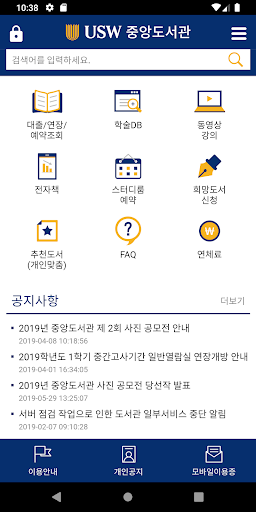 수원대학교 중앙도서관 Screen 2