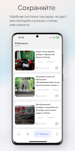 Иркутск Сегодня Screen 3