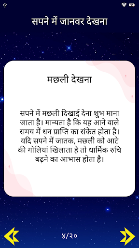 Updated सपन क मतलब Dream Meaning In Hindi Pc Android App Mod Download 21