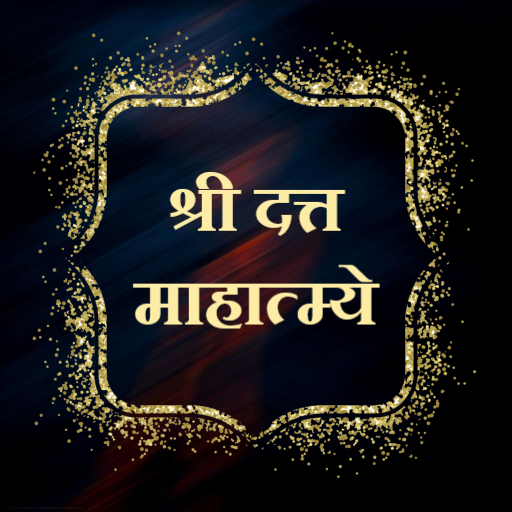 श्री दत्त माहात्म्ये logo