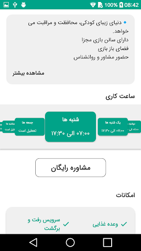 مهد کودک دو زبانه لبخند گلها Screen 3