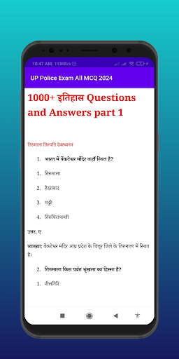 UP Police Exam All MCQ 2024 Screen 3