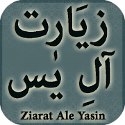 Ziarat Ale Yasin (زیَارت آلِ یٰس)