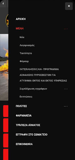 Heraklion Fire Screen 3