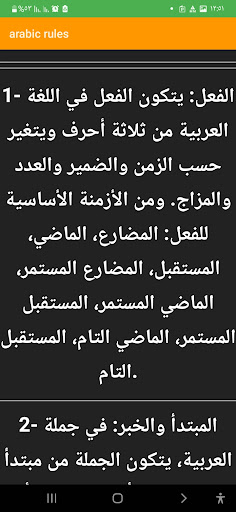 تعليم النحو برو Screen 2