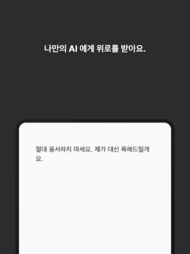 힐링 메시지 Screen 3