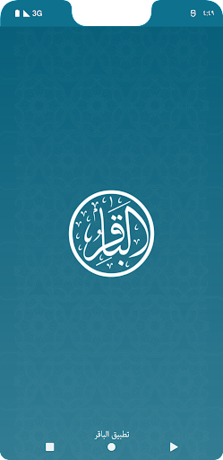 Android application تطبيق الباقر screenshort