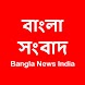 All News - Bangla News India - Androidアプリ