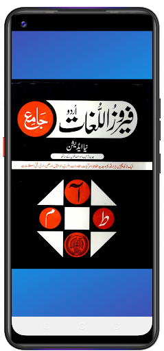 Feroz ul lughat فیروز اللغات Screen 2