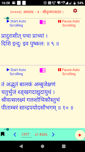 Shrimad Bhagavatam (Sanskrit M Screen 2