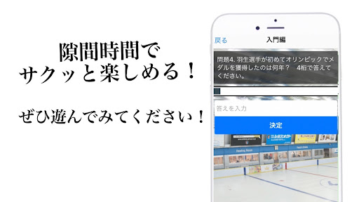 クイズfor羽生結弦　（はにゅうゆずる）フィギアスケート Screen 3