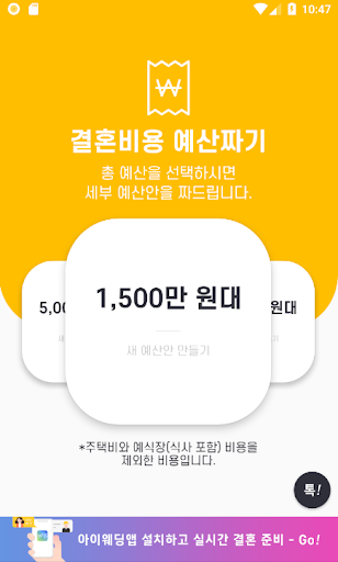 결혼예산짜기 - 결혼예산관리 필수 앱 Screen 2