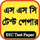 SSC test paper all Subjects Laai af op Windows