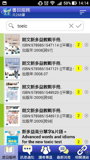 臺北市立大學圖書館 Screen 2