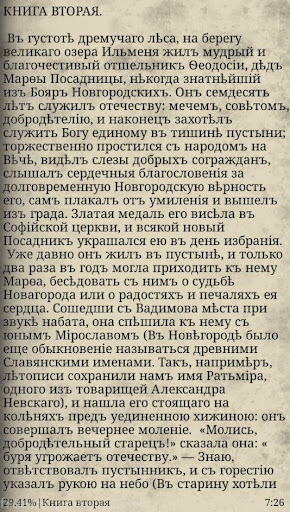 ​Карамзинъ​ Н.М. "Марѳа ​посад Screen 3