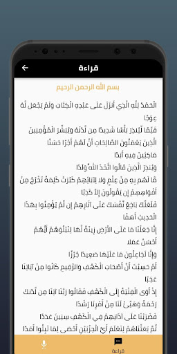 سورة الكهف Screen 2