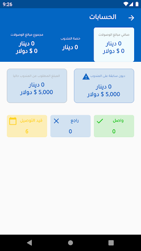 مندوب الغيث Screenshot 4 - AppWisp.com