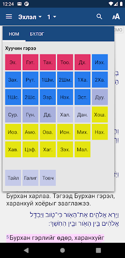 Библи СМО (Bible MSV) Screen 2