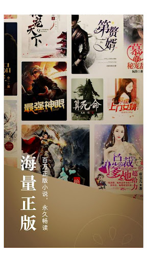 Android application 番茄小说大全 电视剧原著电子书阅读器 screenshort