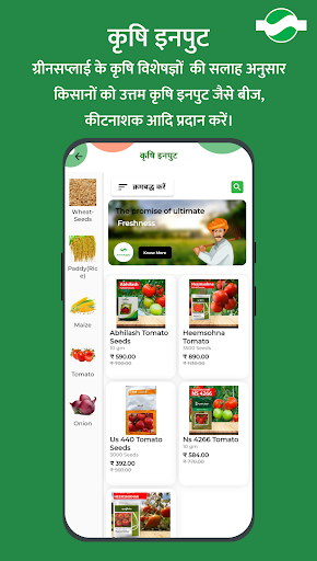 GreenSupply Partner App Screen 3