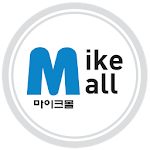 Cover Image of Download 마이크몰사운드 - mikemall  APK