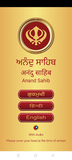 Android application Anand Sahib Audio screenshort