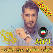 جديد اهنك شهاب مظفری  - Shahab Mozaffari New Music