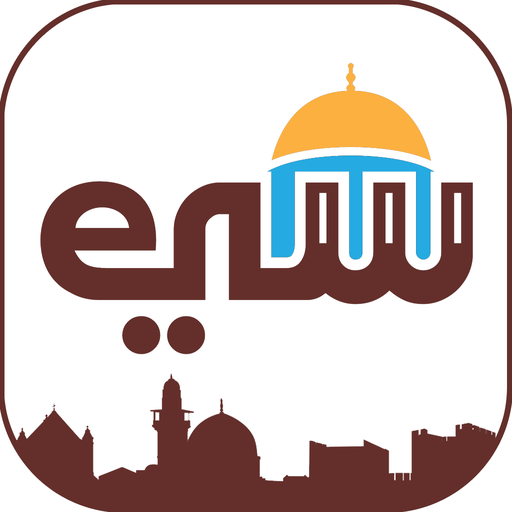 Maqdisi Guide الدليل المقدسي logo