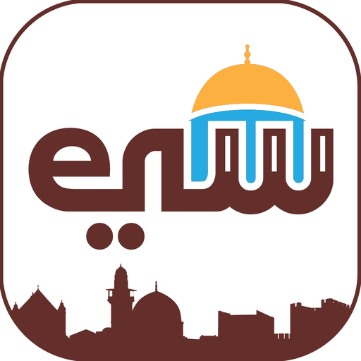 Maqdisi Guide الدليل المقدسي apk