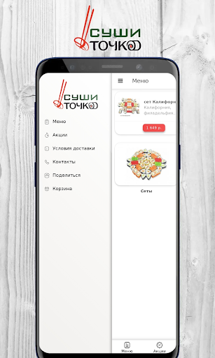 Android application Суши Точка | Барнаул screenshort